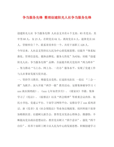 精编之委托书争当服务先锋整理创建阳光人社争当服务先锋.docx