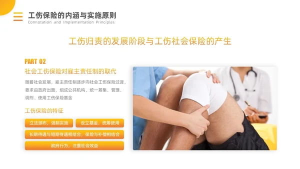橙黄渐变工伤保险培训PPT模板