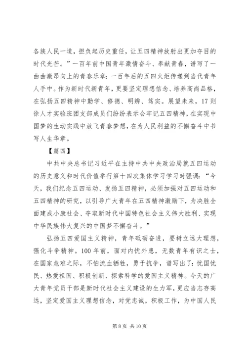 弘扬五四精神心得5篇 (3).docx