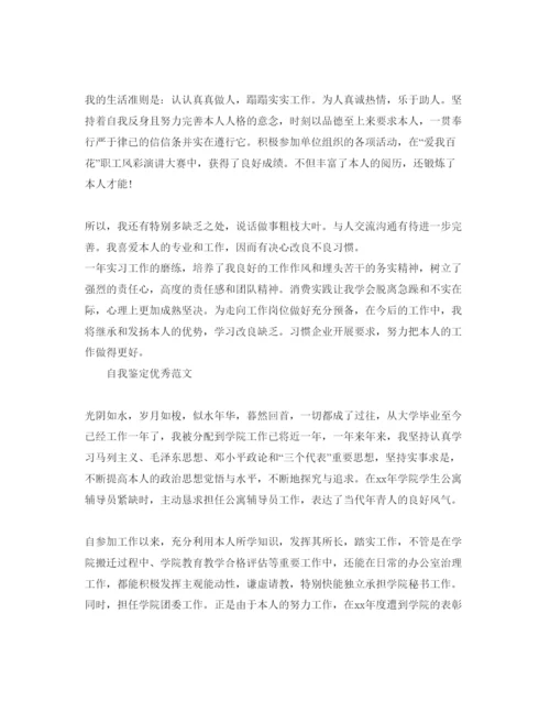 精编本人对工作的自我鉴定参考范文是怎么样的.docx