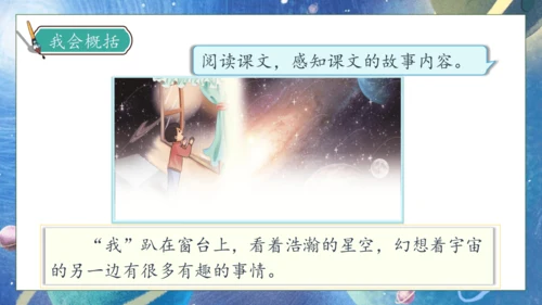 【核心素养】部编版语文三年级下册-16. 宇宙的另一边 第1课时（课件）