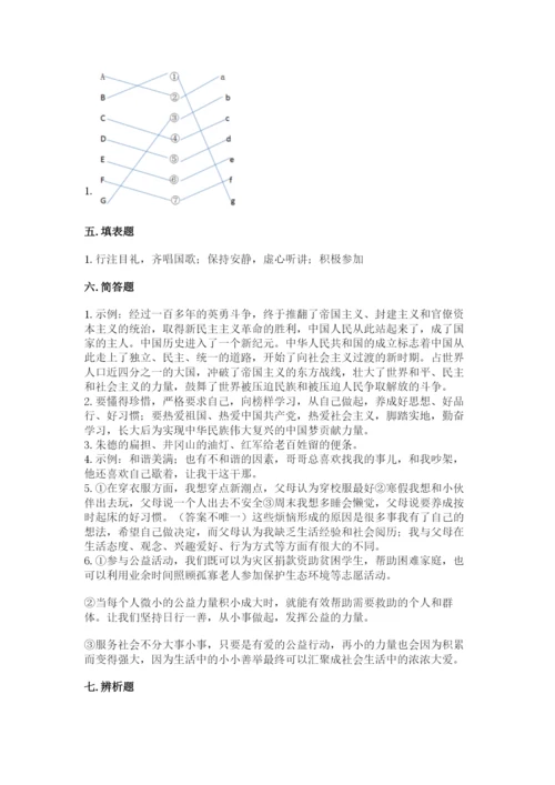 部编版五年级下册道德与法治期末测试卷及参考答案【培优】.docx