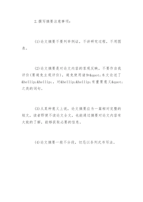 汉语言文学专业毕业论文提纲.docx