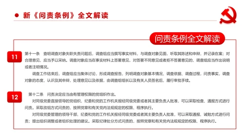 中国共产党问责条例学习解读PPT