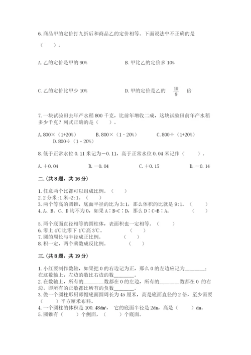 最新版贵州省贵阳市小升初数学试卷附答案（综合题）.docx