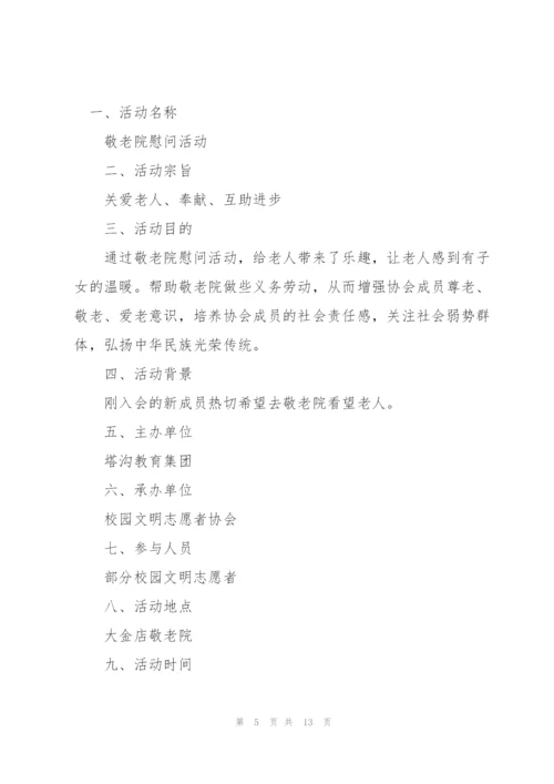 有关活动策划方案范文锦集五篇.docx