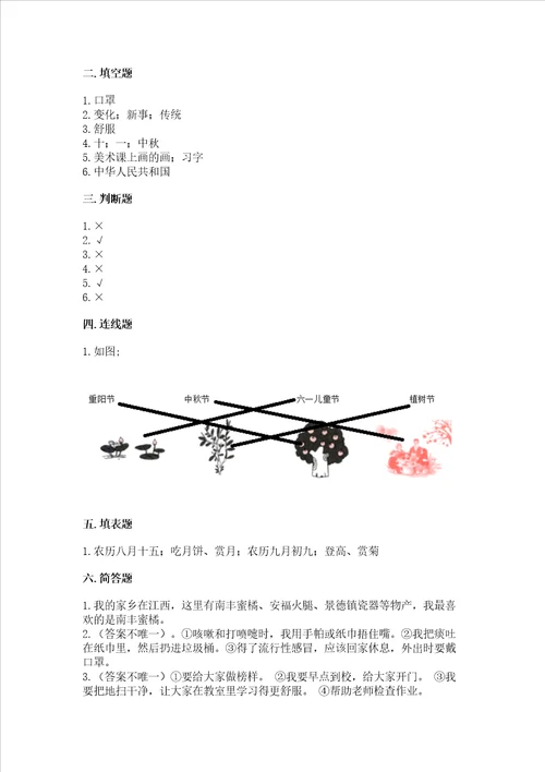 部编版小学二年级上册道德与法治期末测试卷附参考答案突破训练