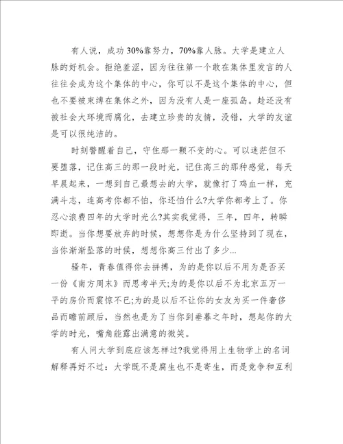 大学经典励志青春美文