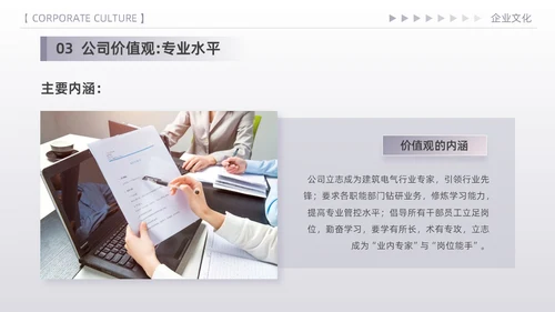 紫色简约高端商务风企业文化核心价值观宣传员工培训PPT模板