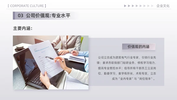 紫色简约高端商务风企业文化核心价值观宣传员工培训PPT模板