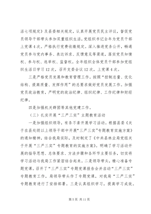 乡镇林业局年度机关党建工作总结.docx