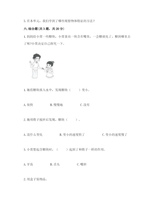 教科版一年级下册科学期末测试卷及参考答案（综合题）.docx