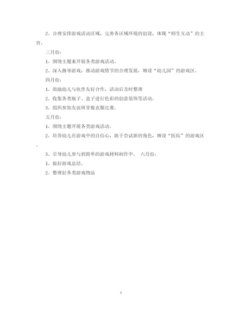 精编之幼儿园小班班级游戏活动计划范文.docx