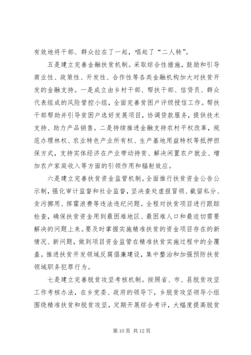 关于乡镇脱贫攻坚实施意见.docx