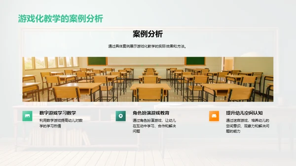 游戏化教学法