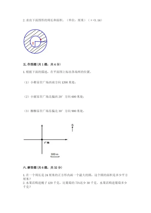 2022六年级上册数学期末测试卷附参考答案【a卷】.docx