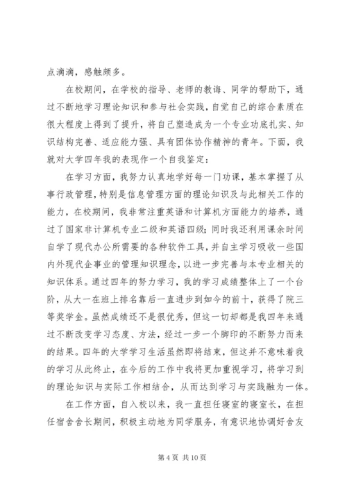 四年的学习自我鉴定.docx