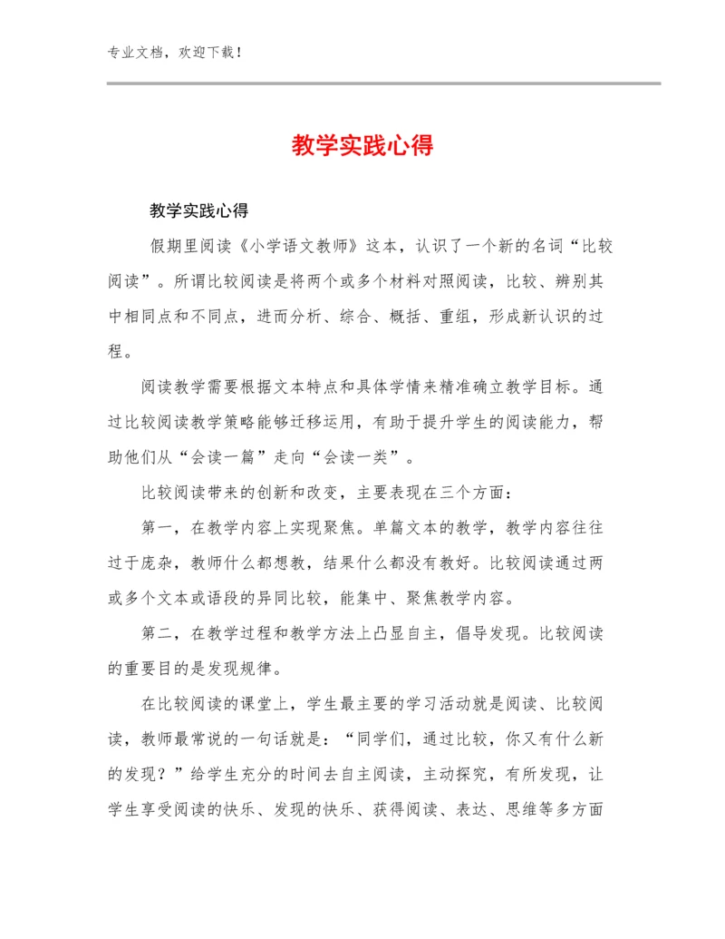 教学实践心得例文30篇文档合集.docx