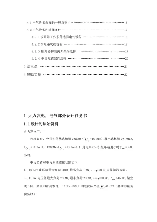 发电厂优质课程设计.docx