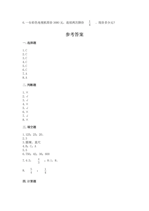 小学数学六年级上册期末考试卷带解析答案.docx