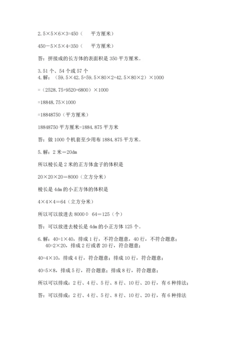 人教版五年级下册数学期中测试卷及参考答案.docx