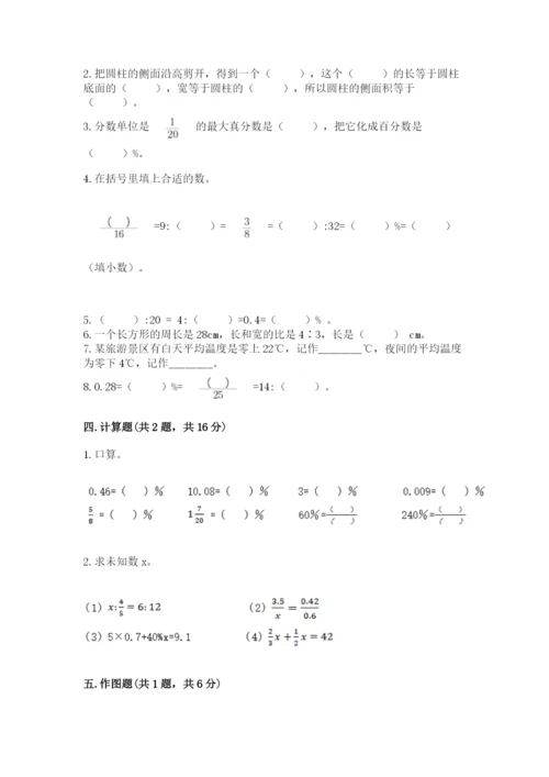 沪教版小学六年级下册数学期末综合素养测试卷含答案（夺分金卷）.docx