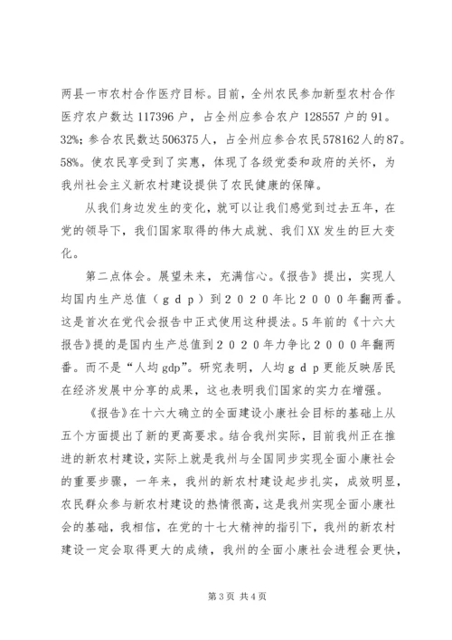 学习十七大报告心得体会 (8).docx