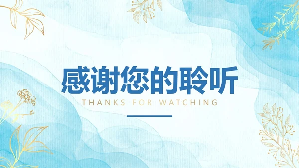 蓝色简约清新水彩教学说课PPT模板