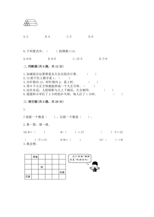 人教版一年级上册数学期末测试卷含答案（b卷）.docx