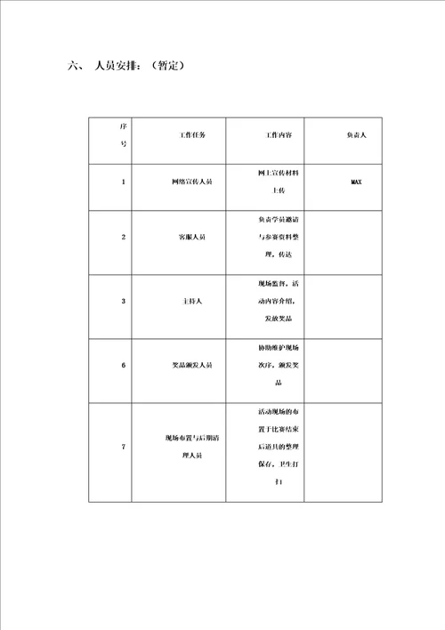 DIY饼干活动策划方案