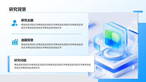 蓝色3D风计算机专业开题答辩汇报PPT模板