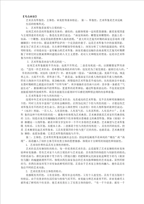 奚米专业课艺术硕士考研艺术理论常考点解析修订版