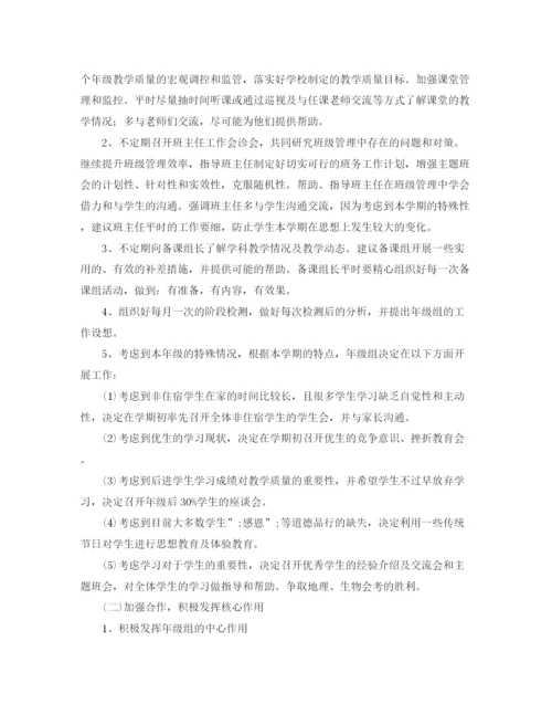 精编之小学年级组年级组长计划书.docx