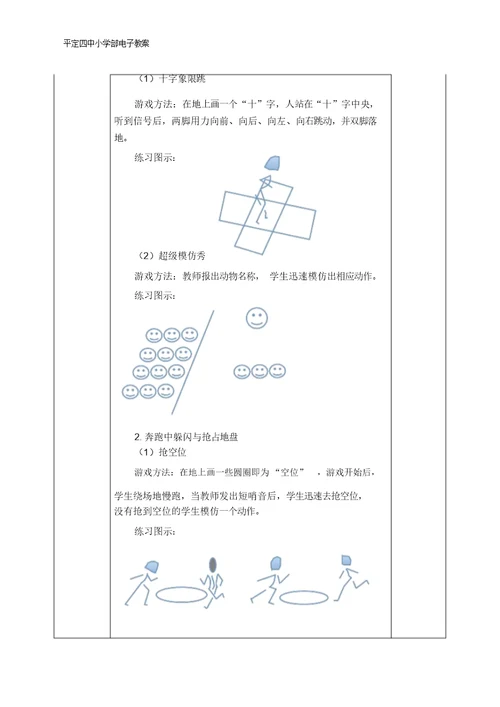 3体育教案36——发展灵敏性游戏