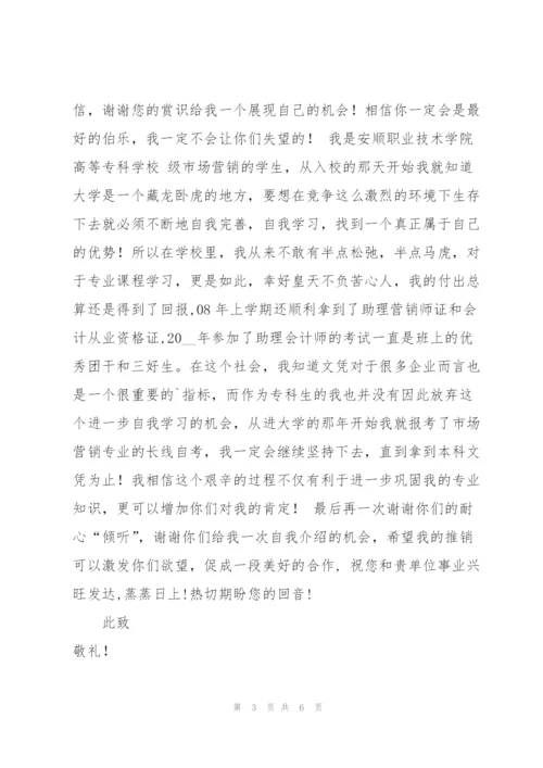 实用的市场营销专业求职信四篇.docx