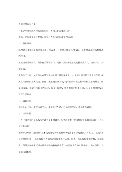 内刊建设方案.docx