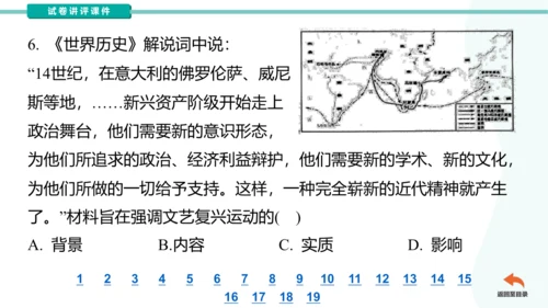 安徽省芜湖市区九年级一模历史（讲评课件）