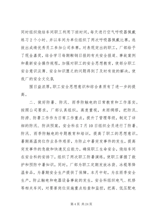 煤矿7月份安全工作小结及8月份工作计划 (4).docx