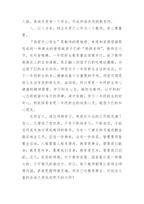 小学教师师德师风个人工作计划.docx