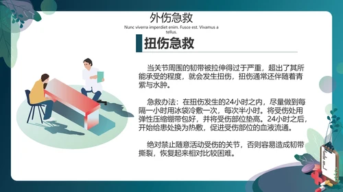 医院普外科急救常识PPT模板