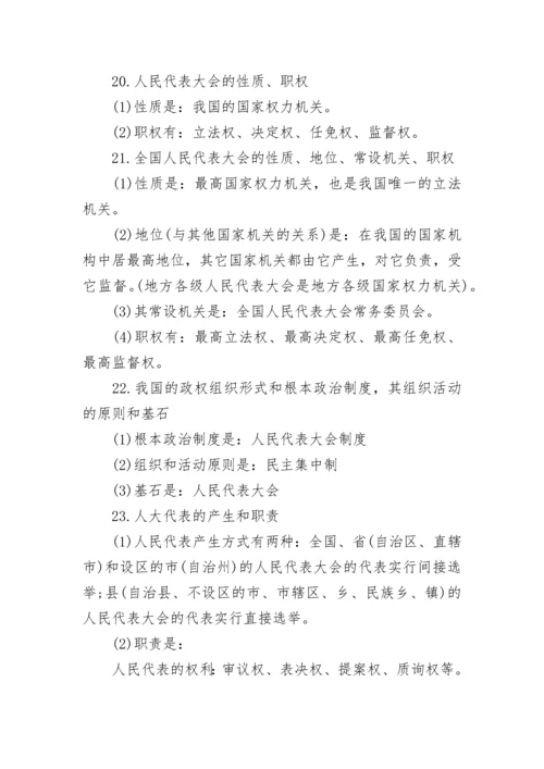 高一政治政治生活知识点与必备万能公式.docx