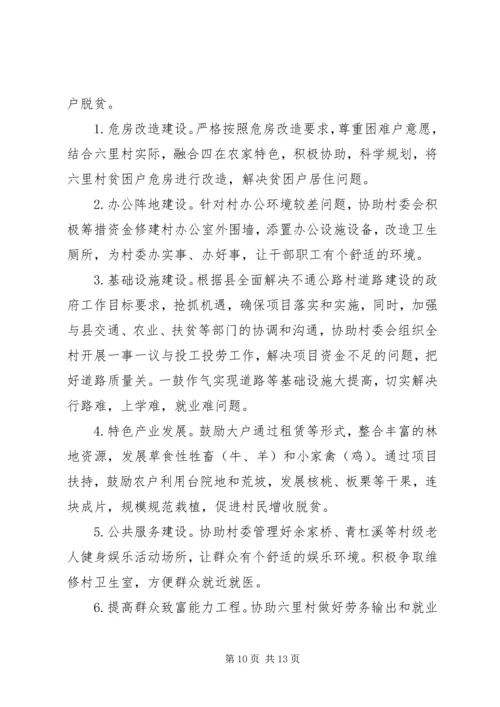 村委XX年工作计划.docx