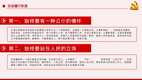 坚定理想信念做新时代合格党员党课PPT