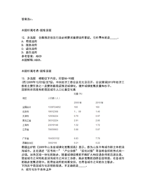 广东环境保护工程职业学院网络安全员招考聘用强化练习卷含详解第1期