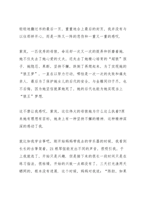 初中狼王梦阅读心得五篇范文.docx