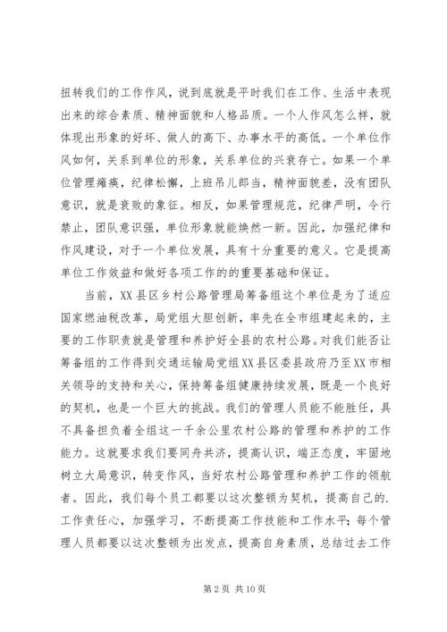 劳动纪律开会发言稿.docx