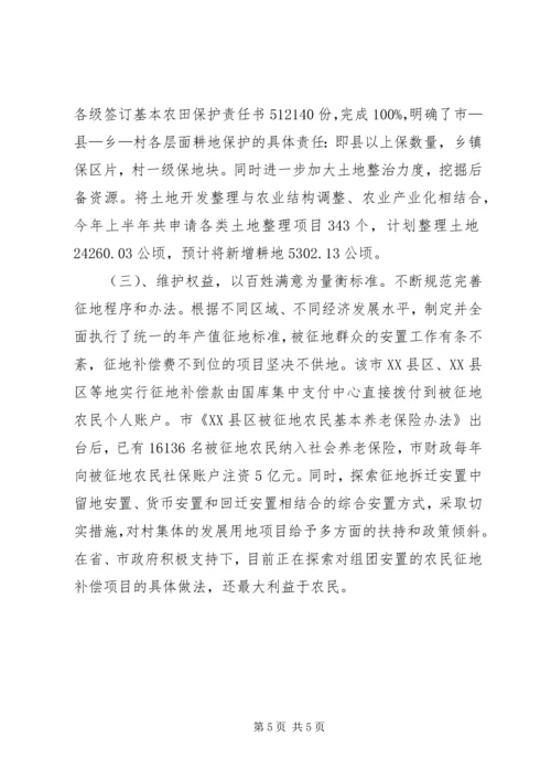 国土资源局工作调研报告.docx