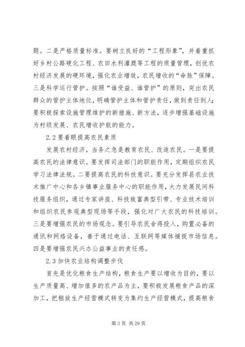 关于大力促进农村集体经济发展的几点认识.docx