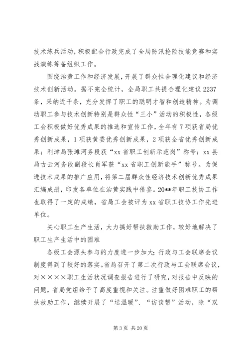 在水利局工会九届三次全委（扩大）会议上的工作报告.docx