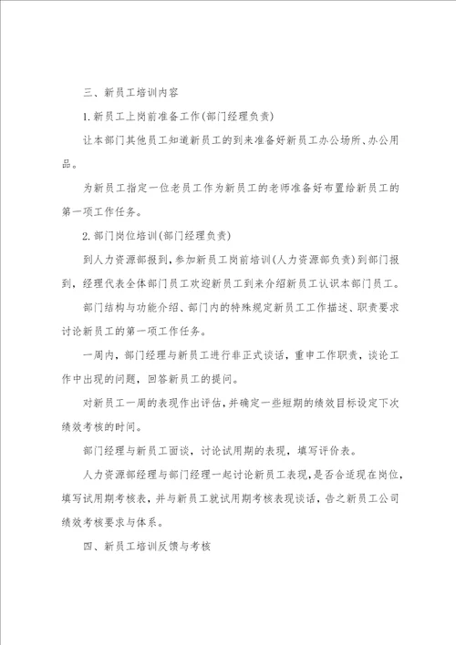 组织培训活动策划方案